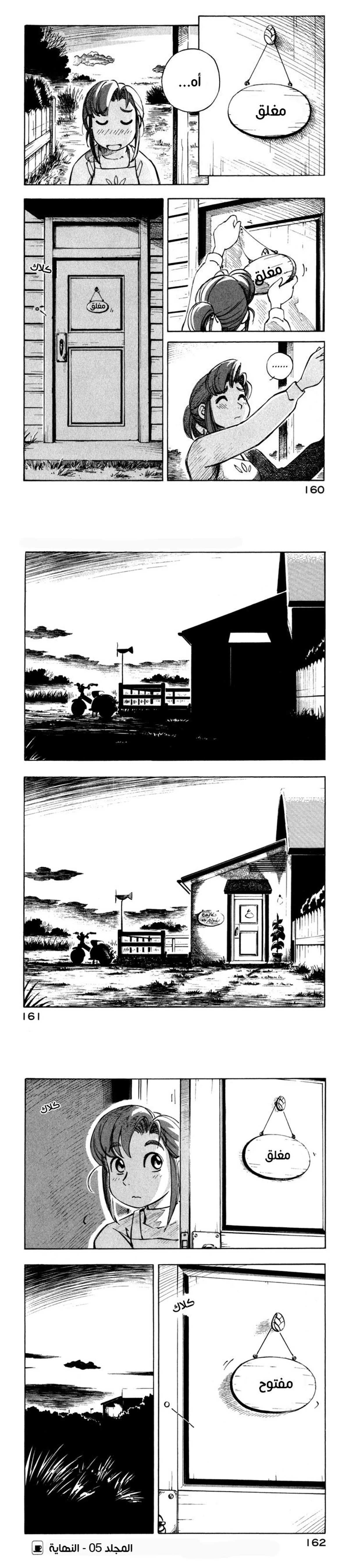 Yokohama Kaidashi Kikou, 42, page 3