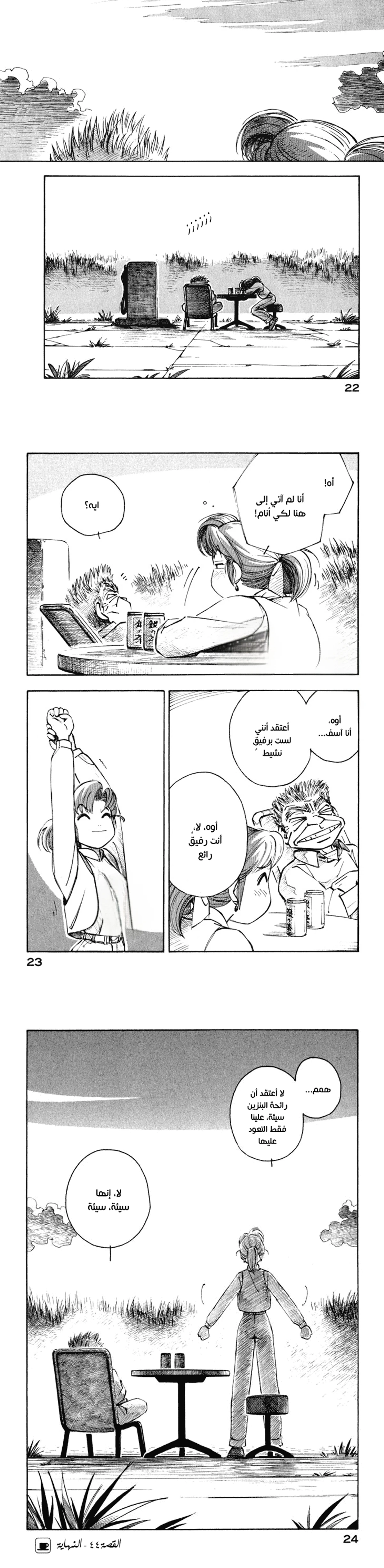 Yokohama Kaidashi Kikou, 44, page 3