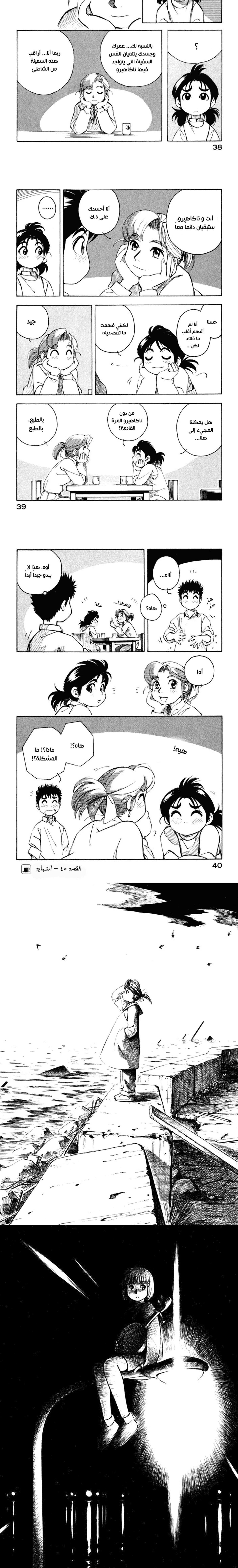 Yokohama Kaidashi Kikou, 45, page 3