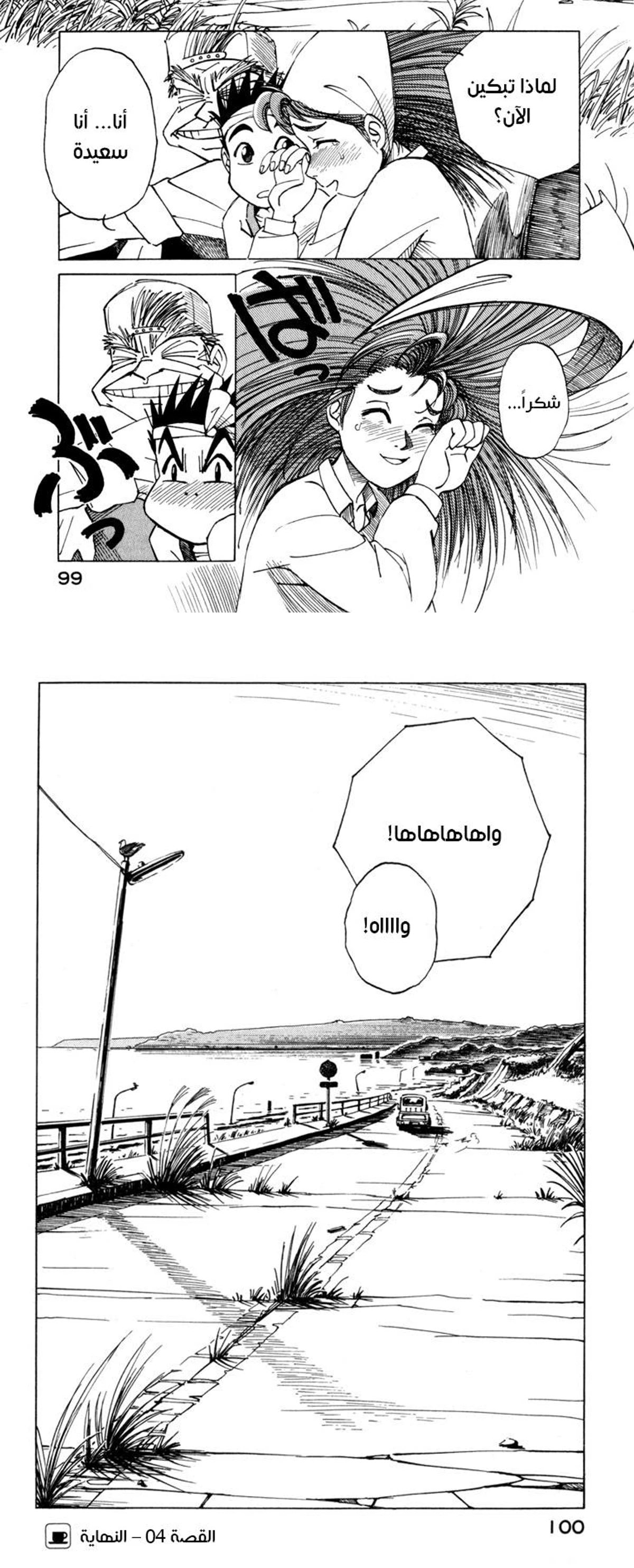 Yokohama Kaidashi Kikou, 4, page 4
