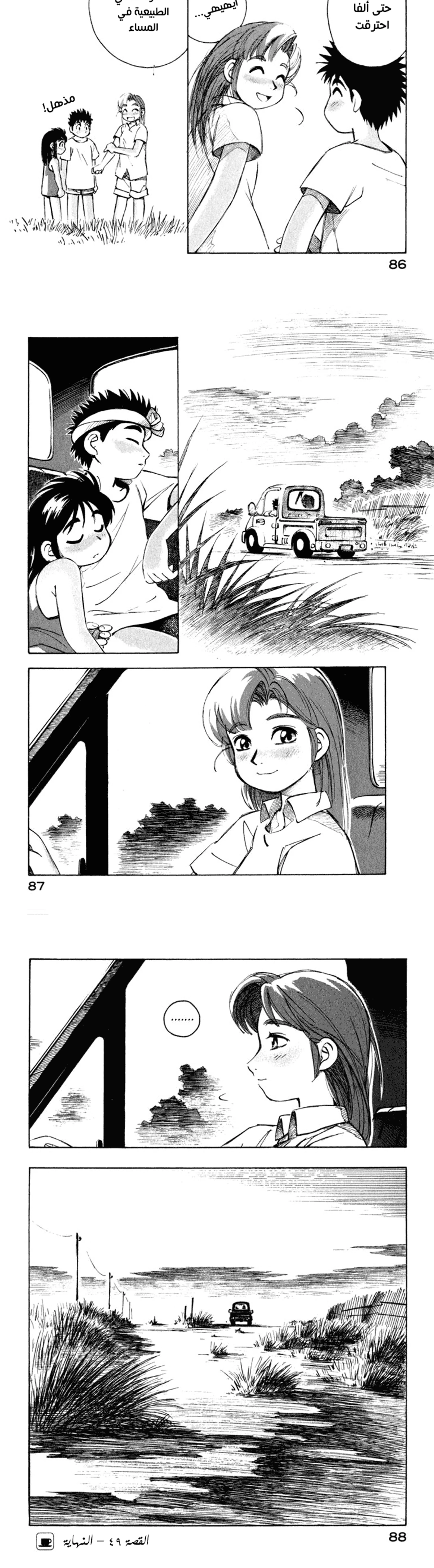 Yokohama Kaidashi Kikou, 49, page 3