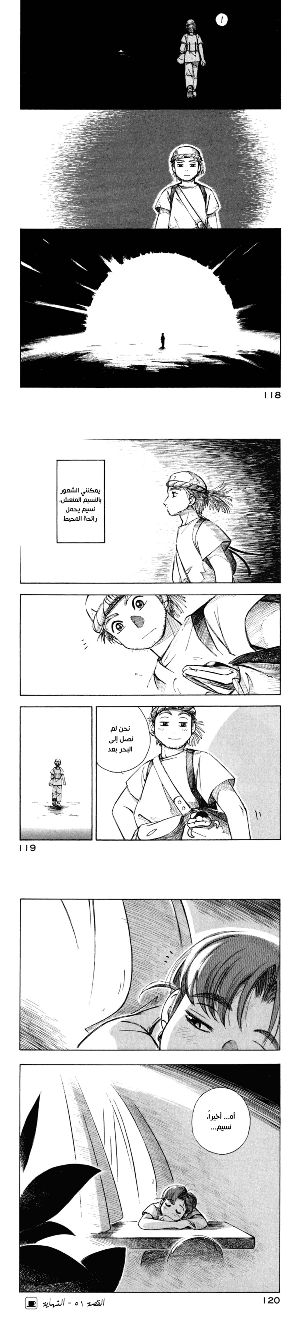 Yokohama Kaidashi Kikou, 51, page 3