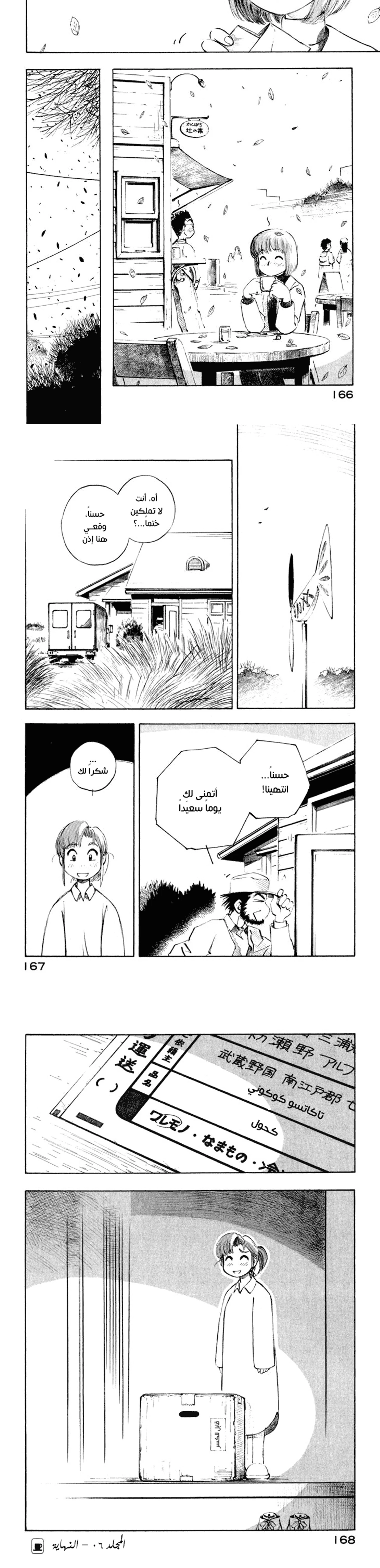 Yokohama Kaidashi Kikou, 54, page 3