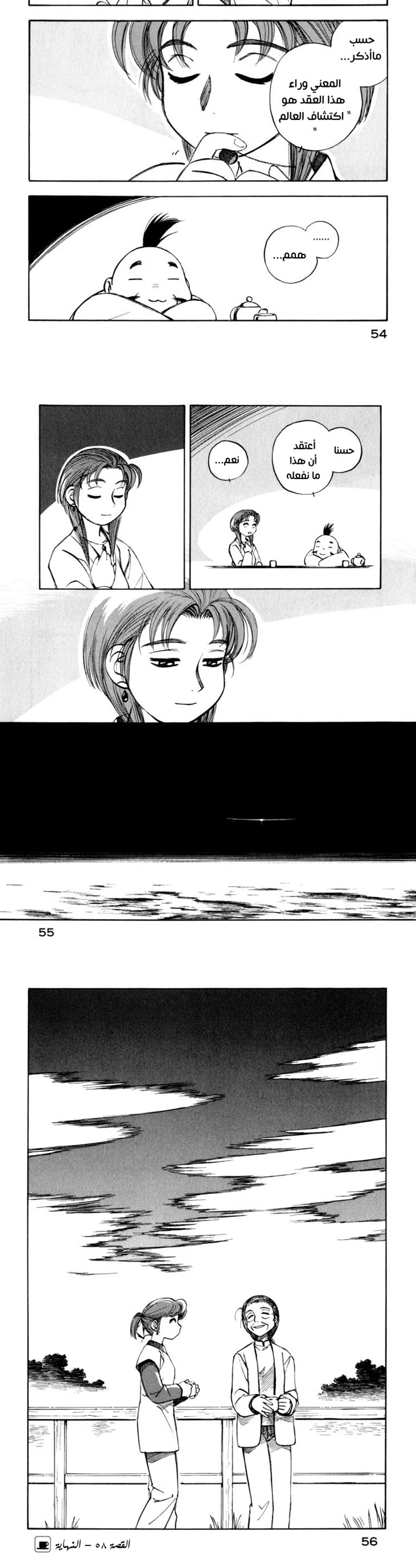 Yokohama Kaidashi Kikou, 58, page 3