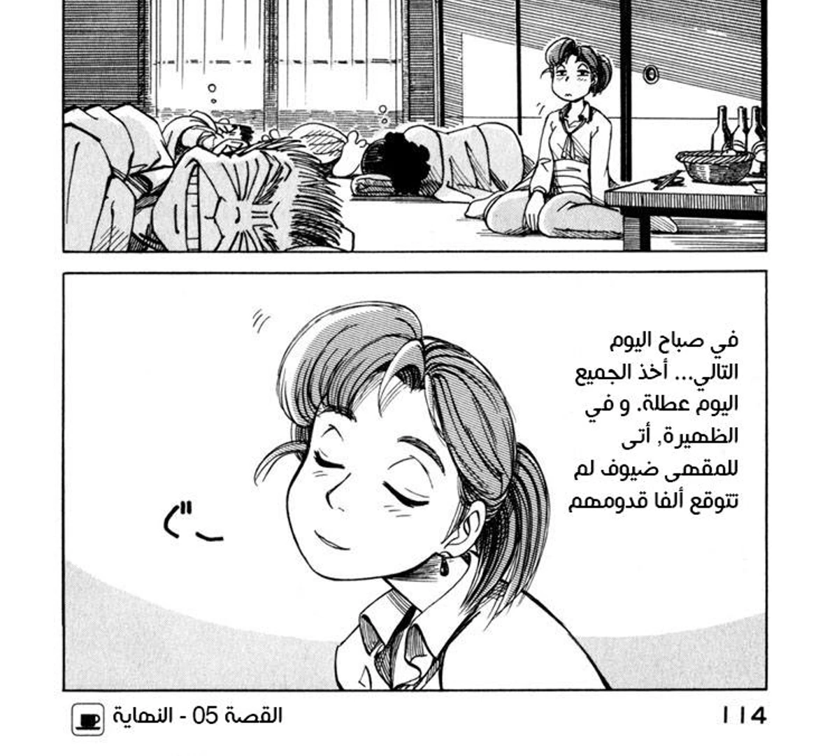 Yokohama Kaidashi Kikou, 5, page 3
