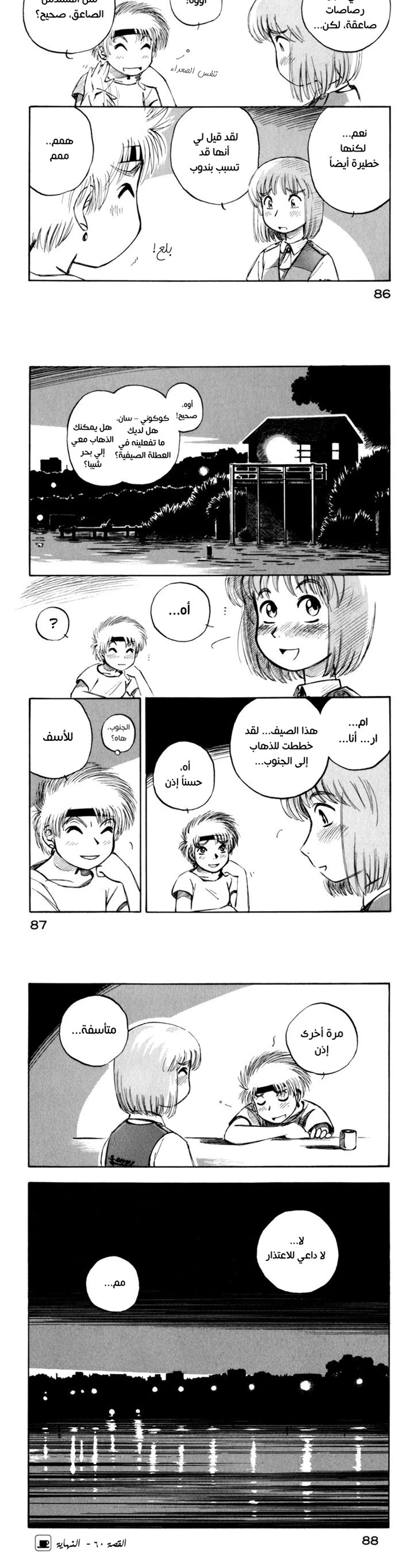 Yokohama Kaidashi Kikou, 60, page 3