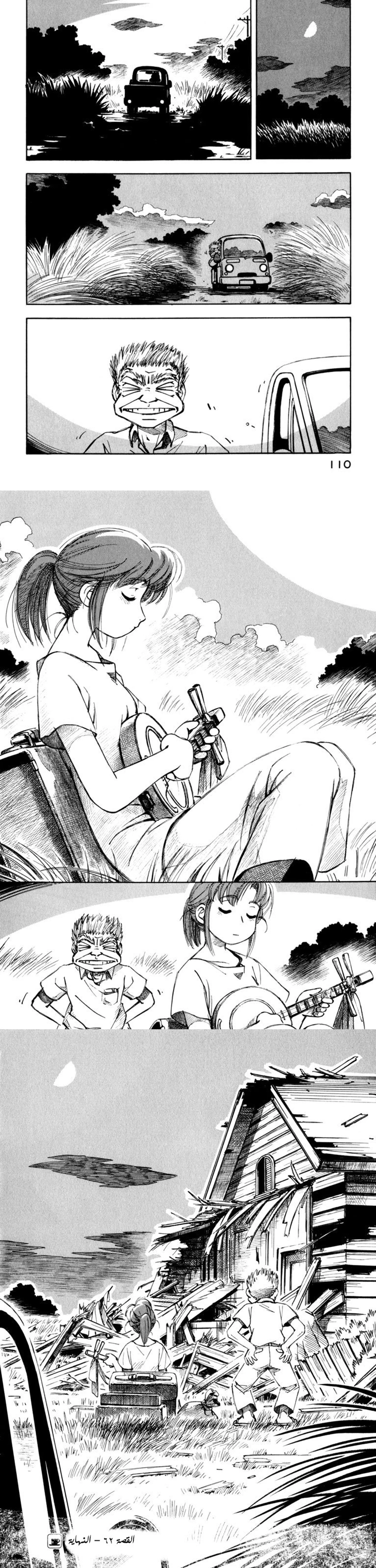 Yokohama Kaidashi Kikou, 62, page 3
