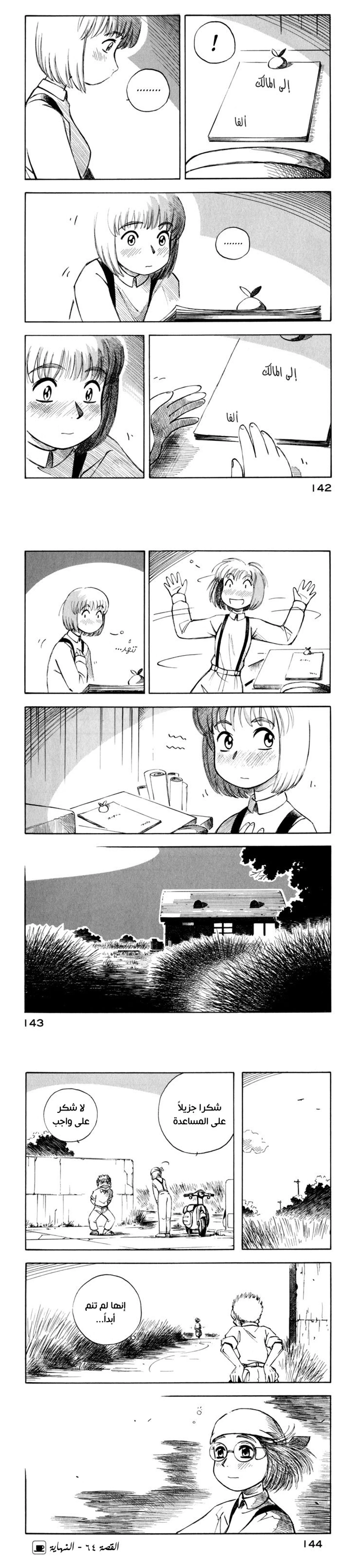 Yokohama Kaidashi Kikou, 64, page 3
