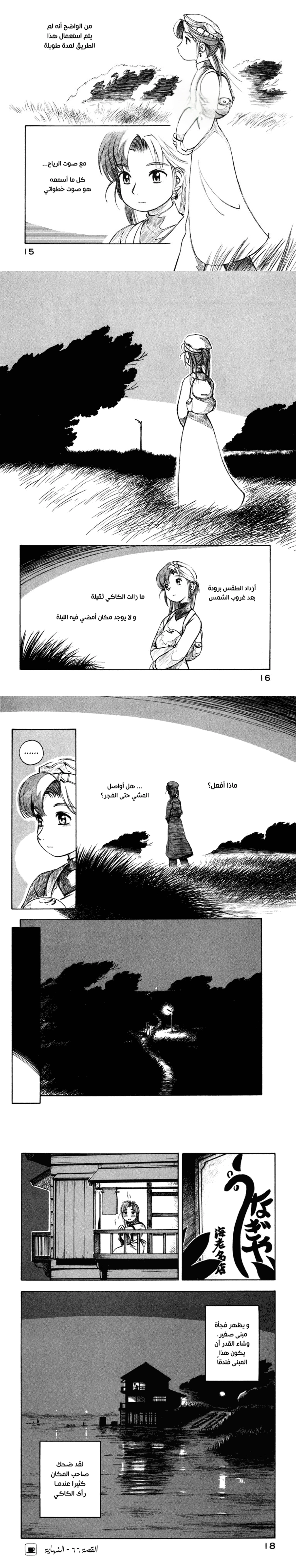 Yokohama Kaidashi Kikou, 66, page 3