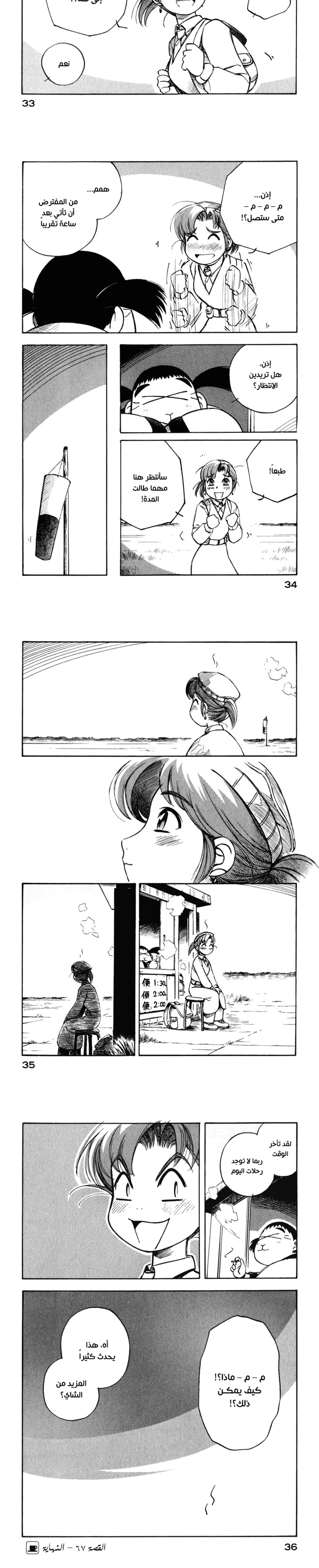 The Submissive Emperor Devours Me, Chapter 13, page 3