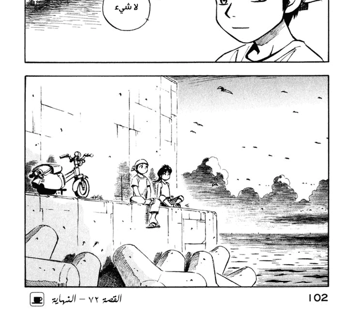 Yokohama Kaidashi Kikou, 72, page 3