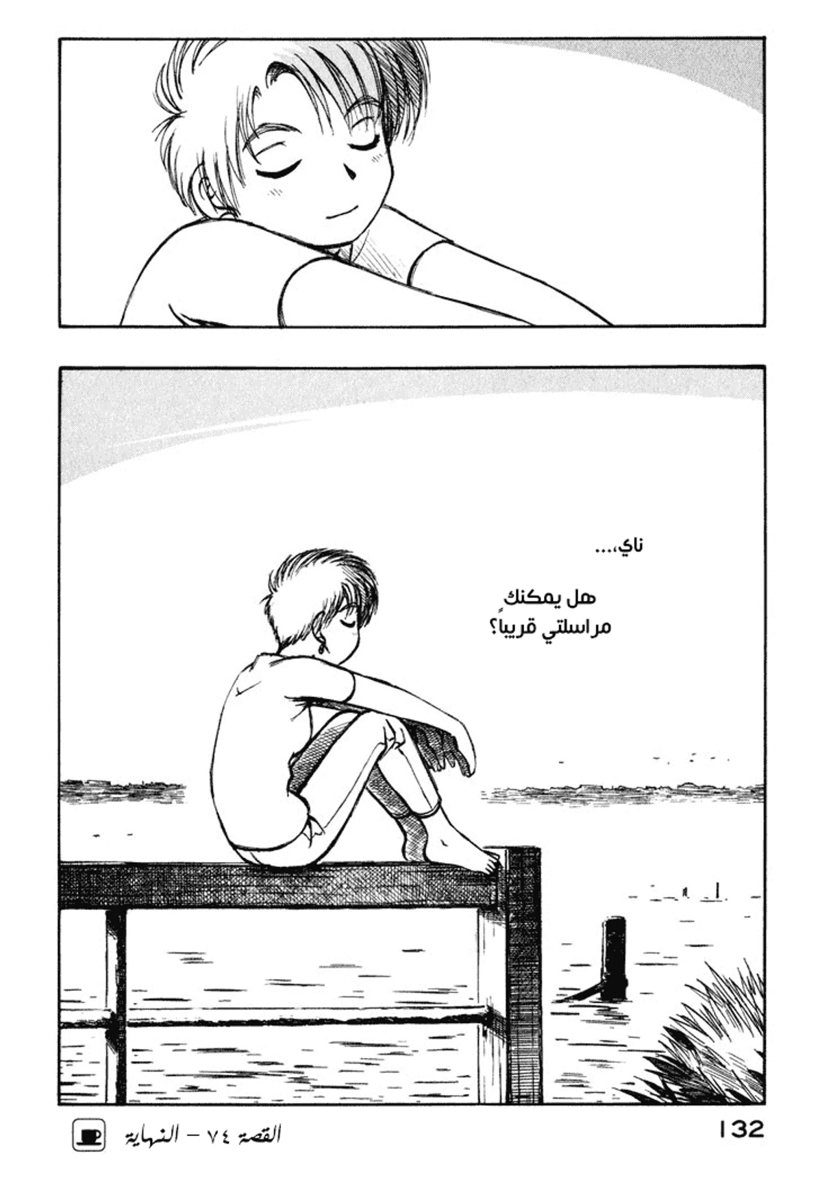 Yokohama Kaidashi Kikou, 74, page 3
