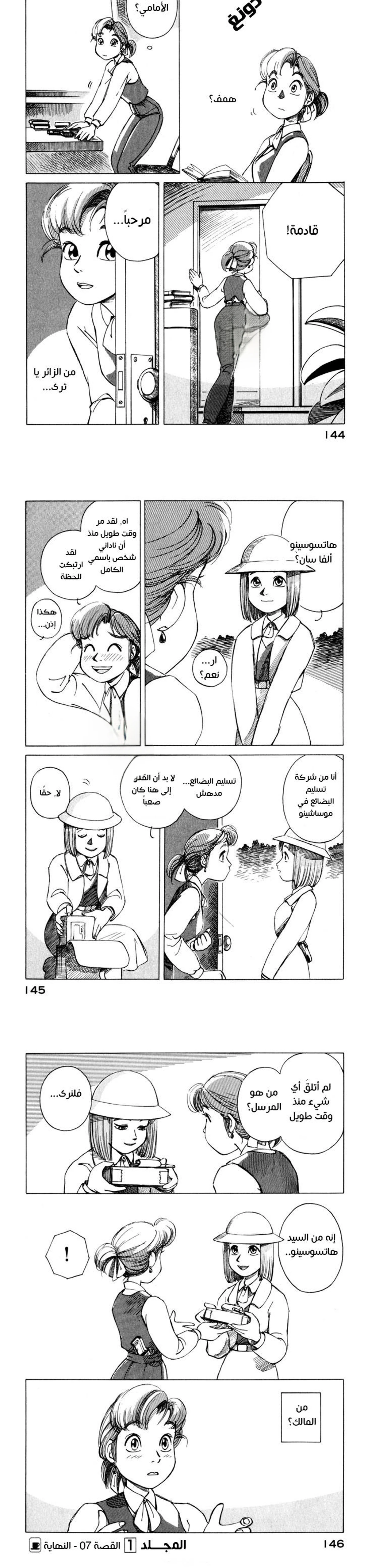 Yokohama Kaidashi Kikou, 7, page 3