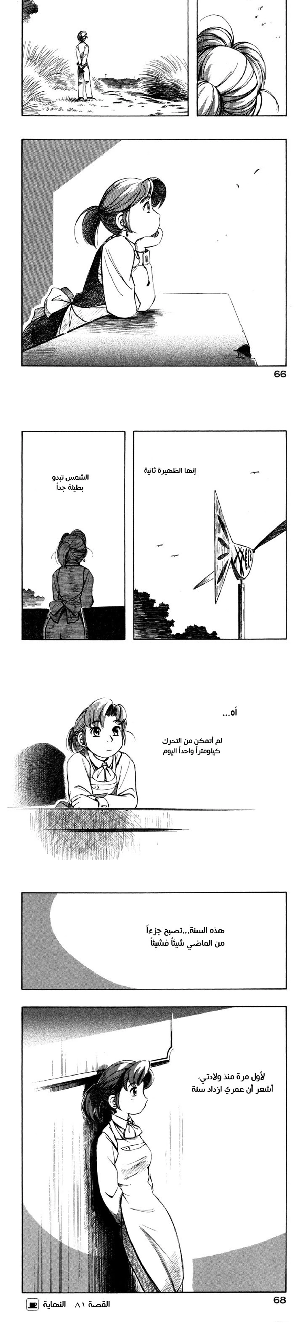 Yokohama Kaidashi Kikou, 81, page 3