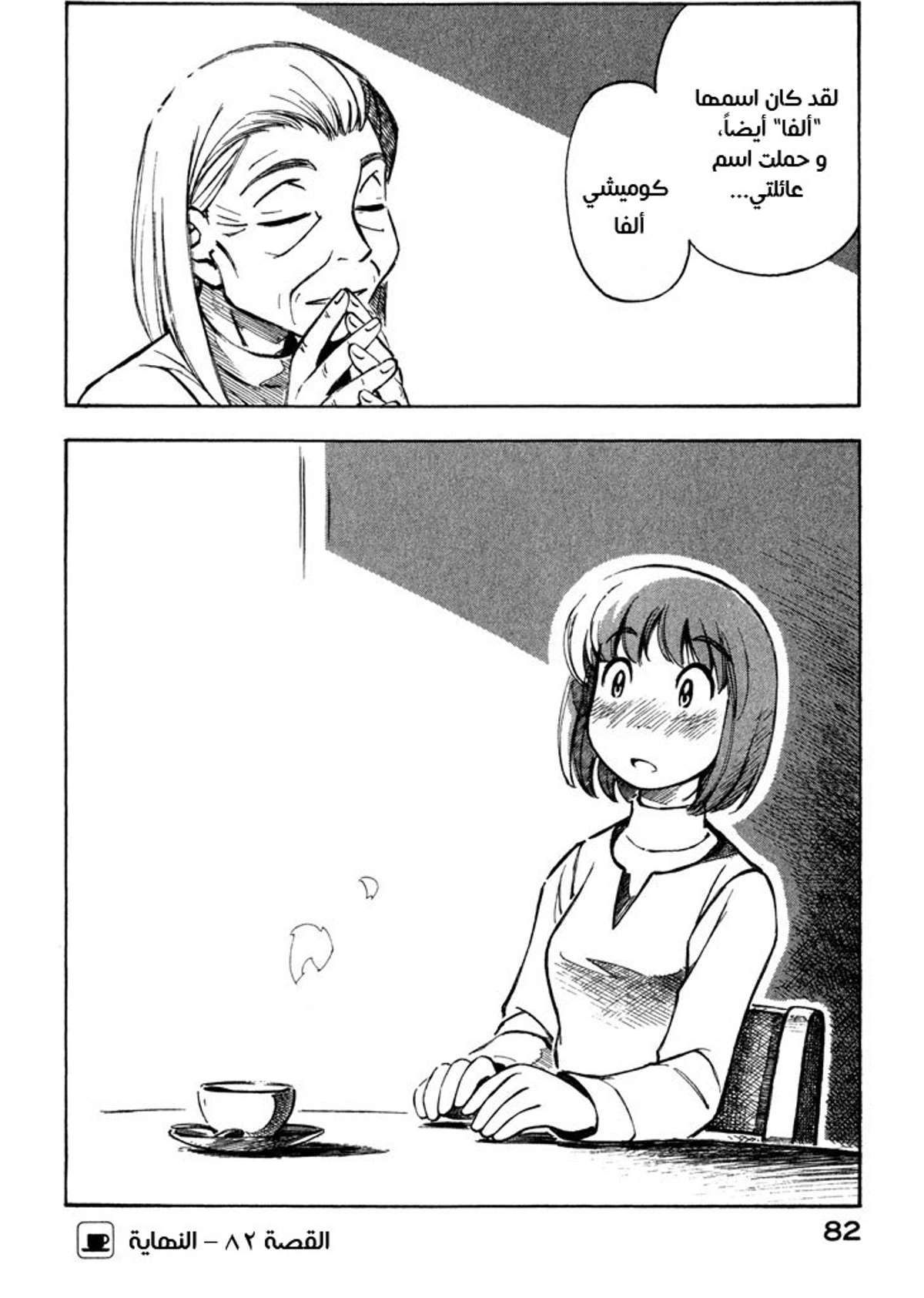 Yokohama Kaidashi Kikou, 82, page 3