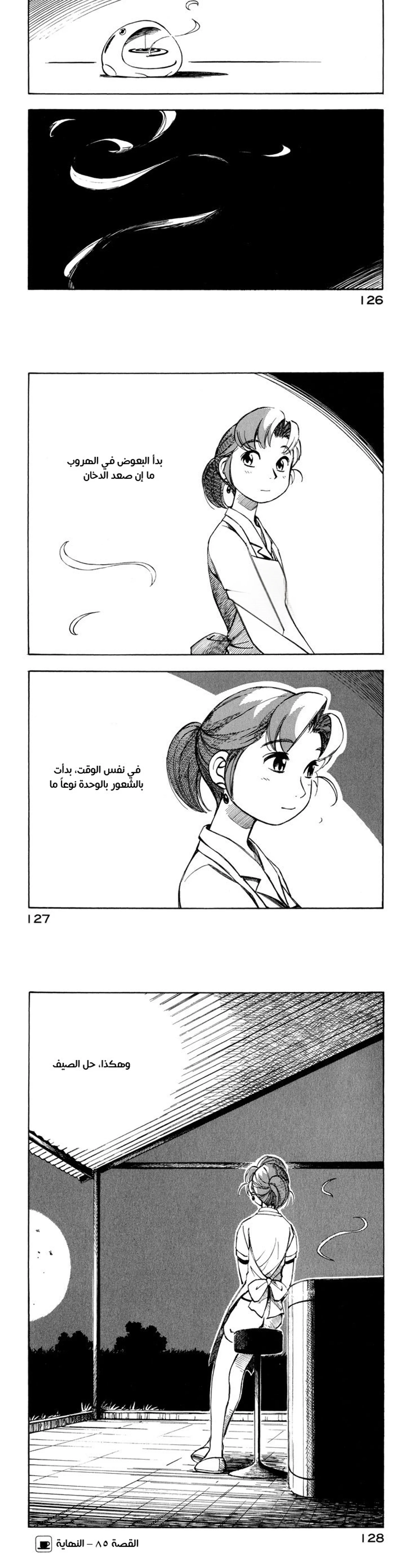 Yokohama Kaidashi Kikou, 85, page 3