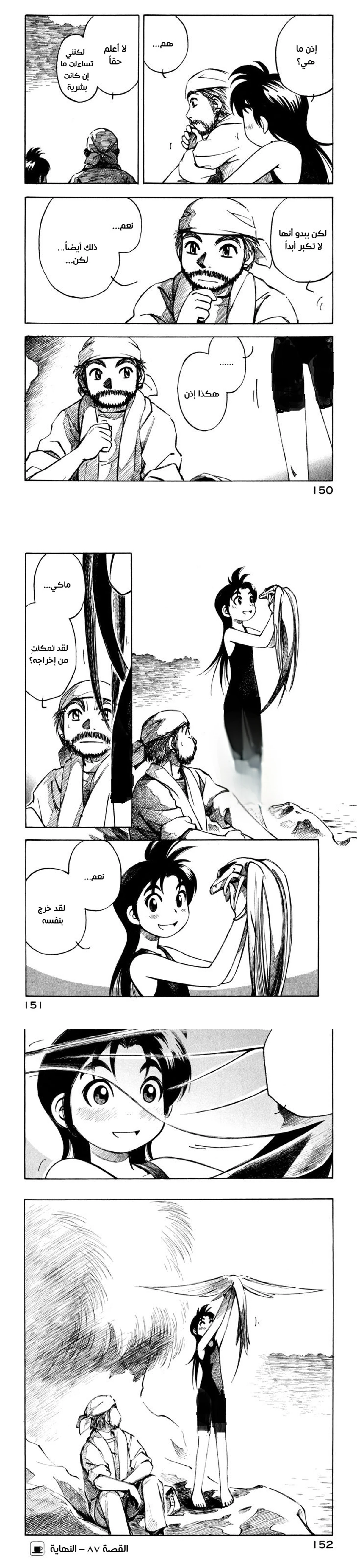 Yokohama Kaidashi Kikou, 87, page 3