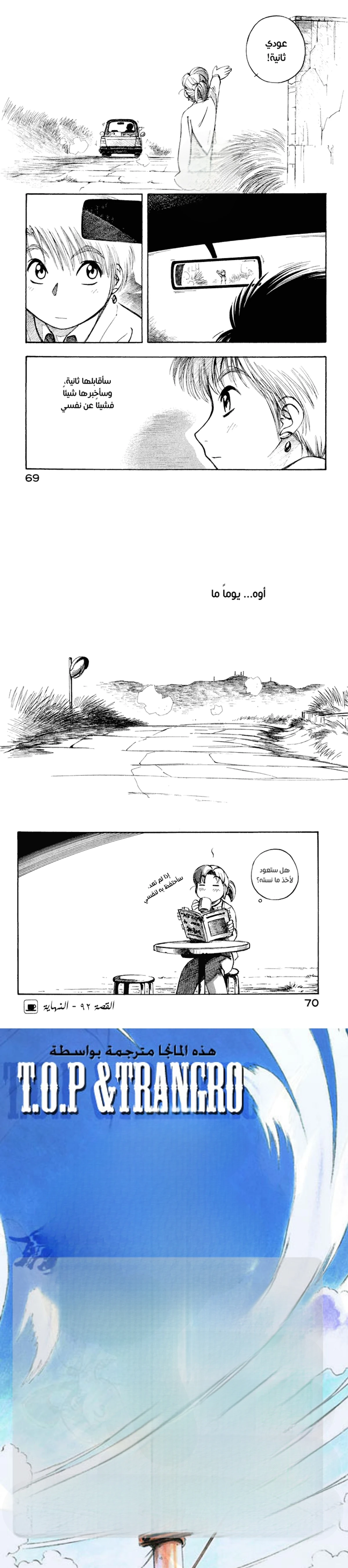 Yokohama Kaidashi Kikou, 92, page 3