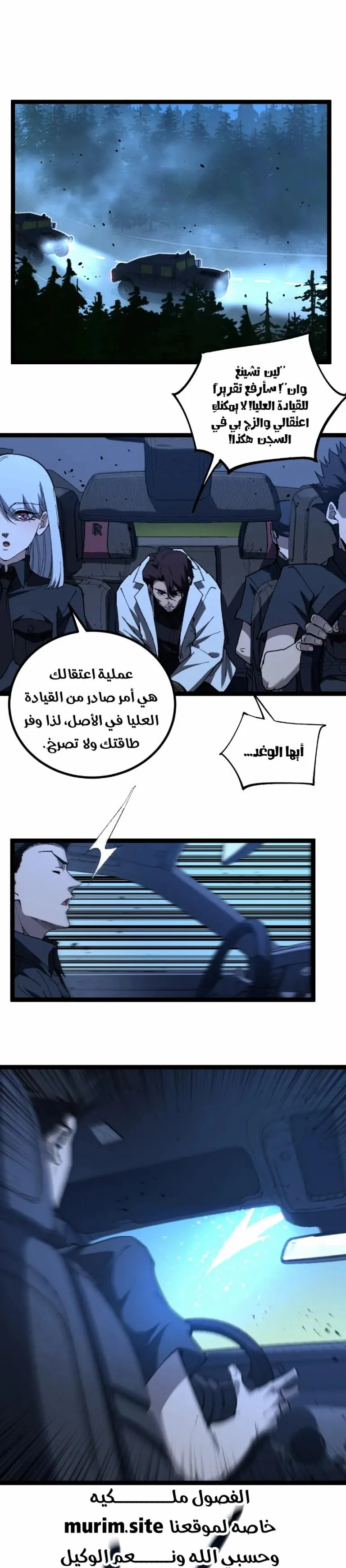 القاتل الإلهي: أنا الظل, Chapter - 70, page 5