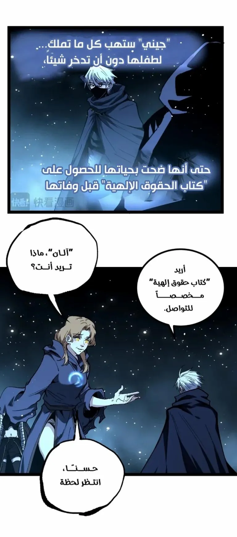 القاتل الإلهي: أنا الظل, Chapter - 71, page 5