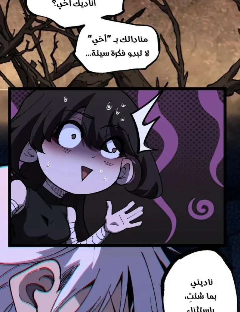 القاتل الإلهي: أنا الظل, Chapter - 71, page 7