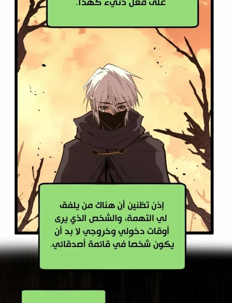 القاتل الإلهي: أنا الظل, Chapter - 71, page 10