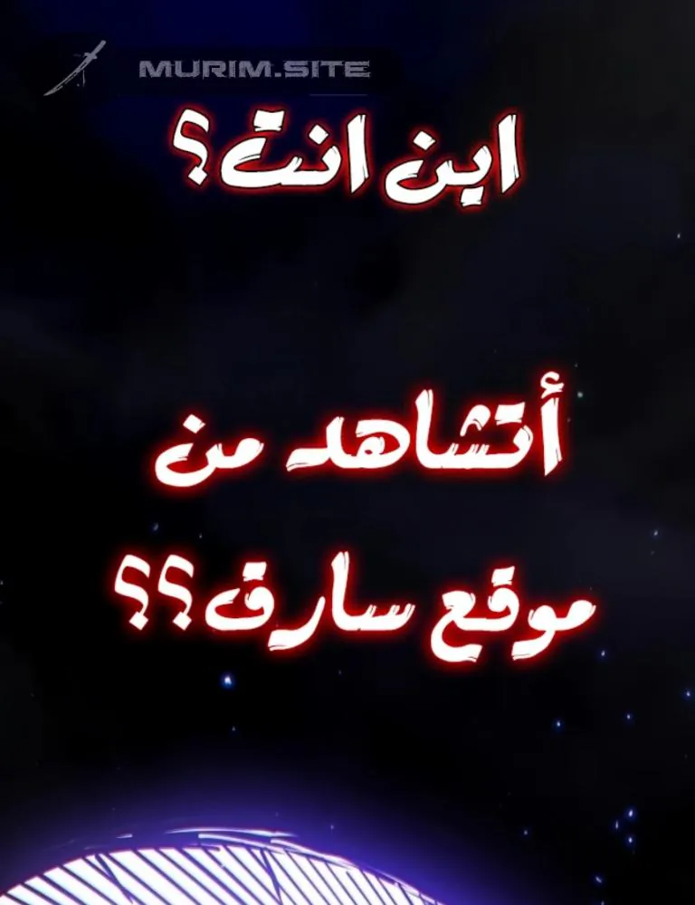 القاتل الإلهي: أنا الظل, Chapter - 73, page 1