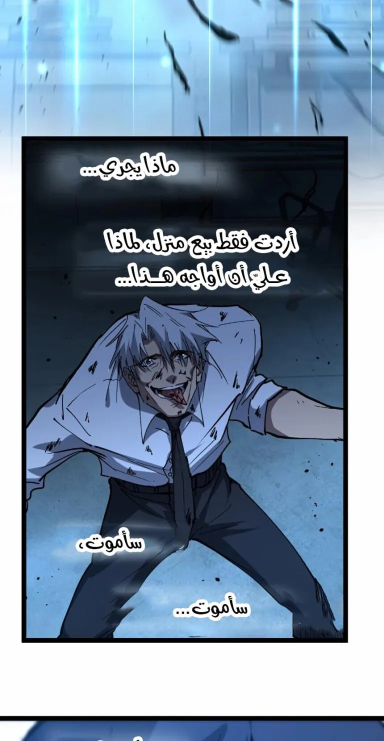 القاتل الإلهي: أنا الظل, Chapter - 73, page 6