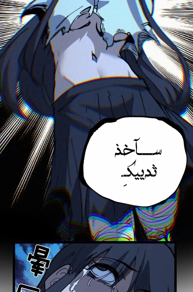 القاتل الإلهي: أنا الظل, Chapter - 73, page 8