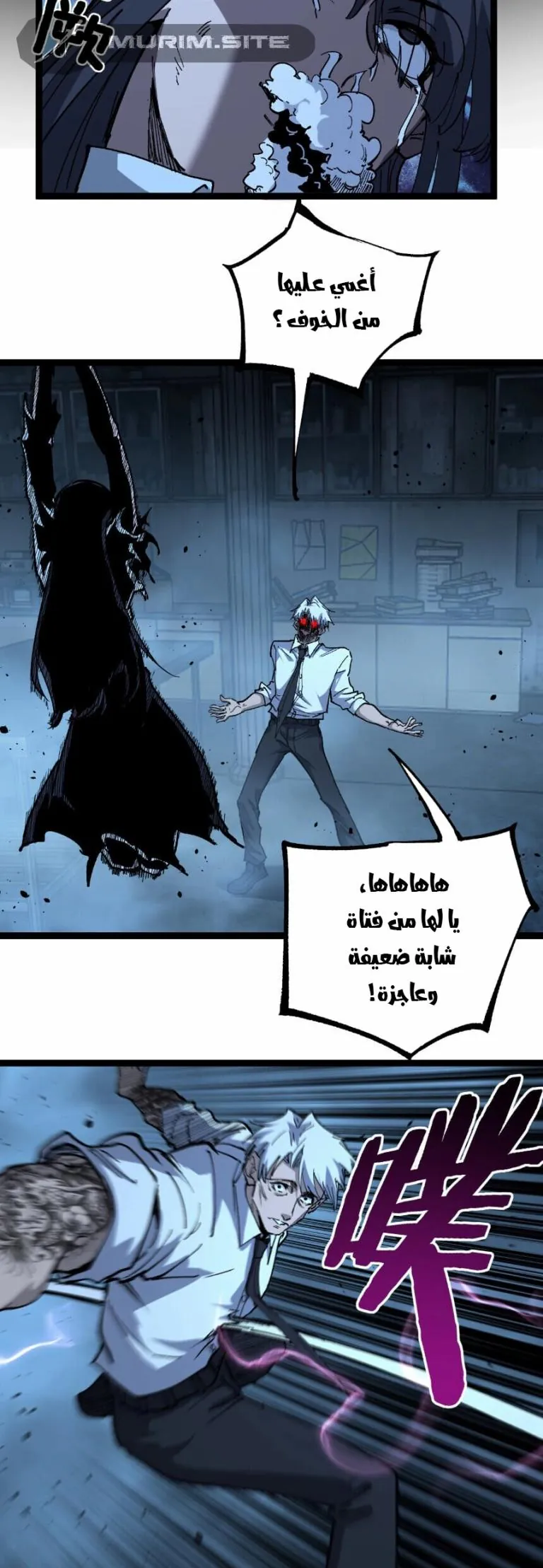 القاتل الإلهي: أنا الظل, Chapter - 73, page 9