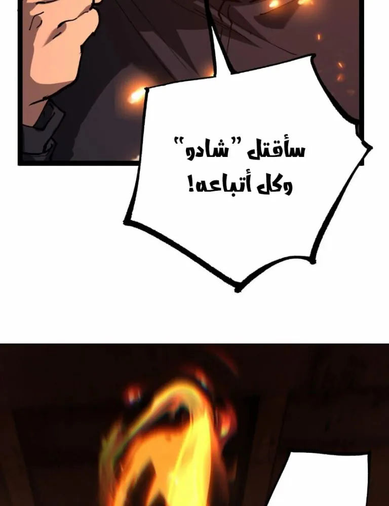 القاتل الإلهي: أنا الظل, Chapter - 74, page 8