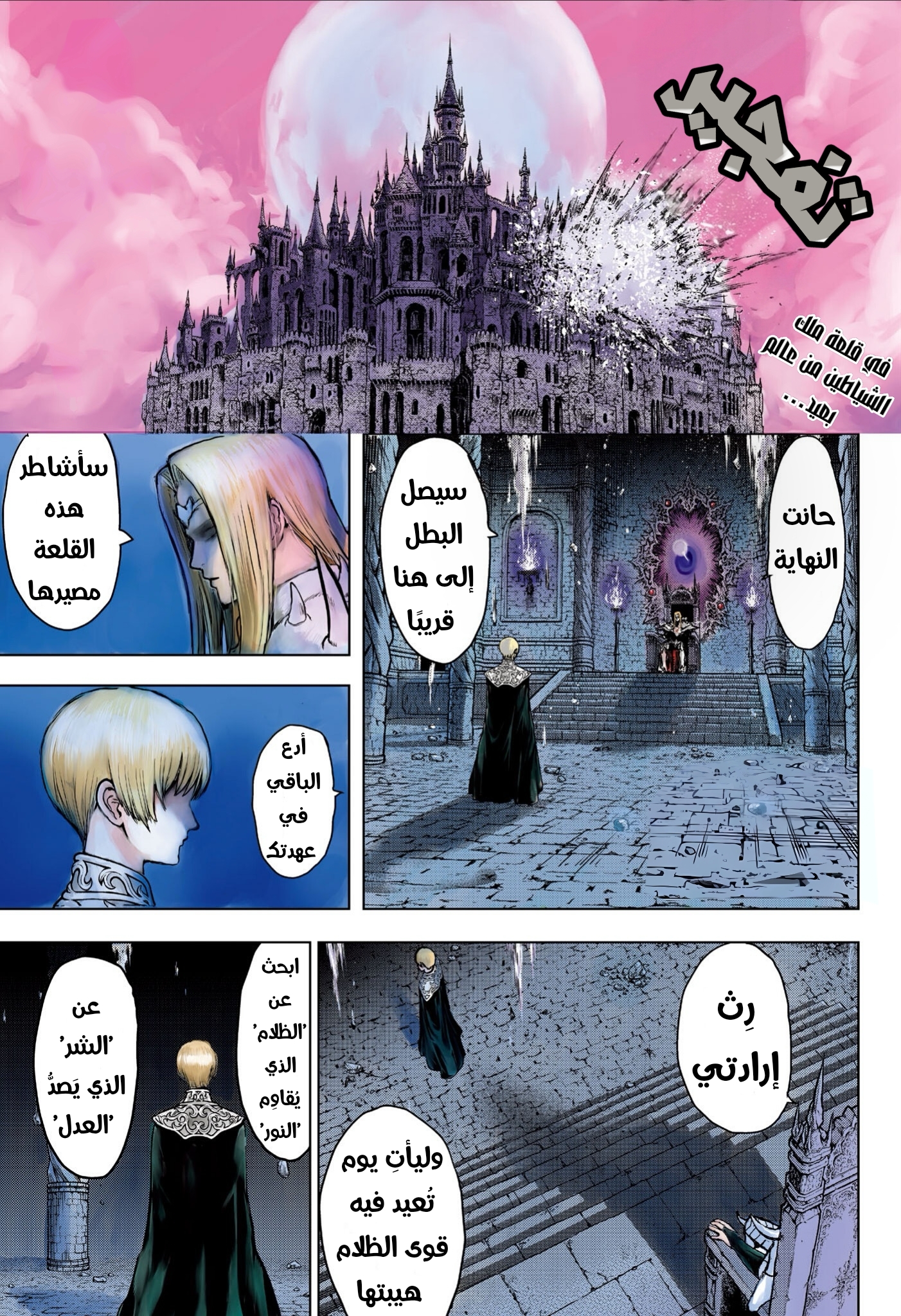 Ni nen B gumi Yuusha Destroyers, 1 - ملك الشياطين+ملك الشياطين= بداية, page 3