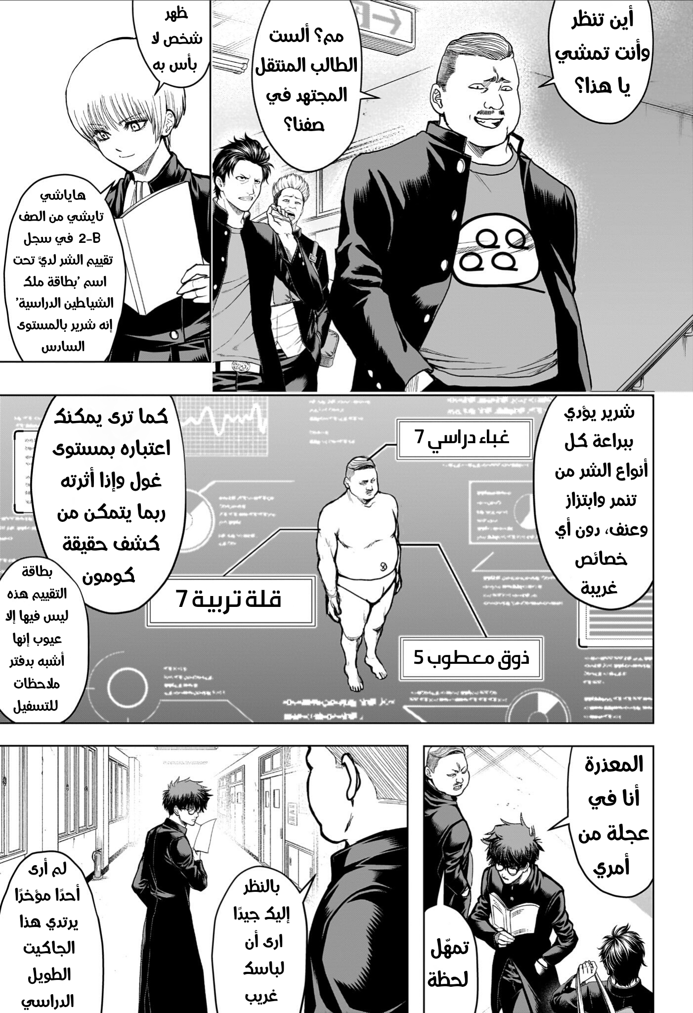 Ni nen B gumi Yuusha Destroyers, 1 - ملك الشياطين+ملك الشياطين= بداية, page 29