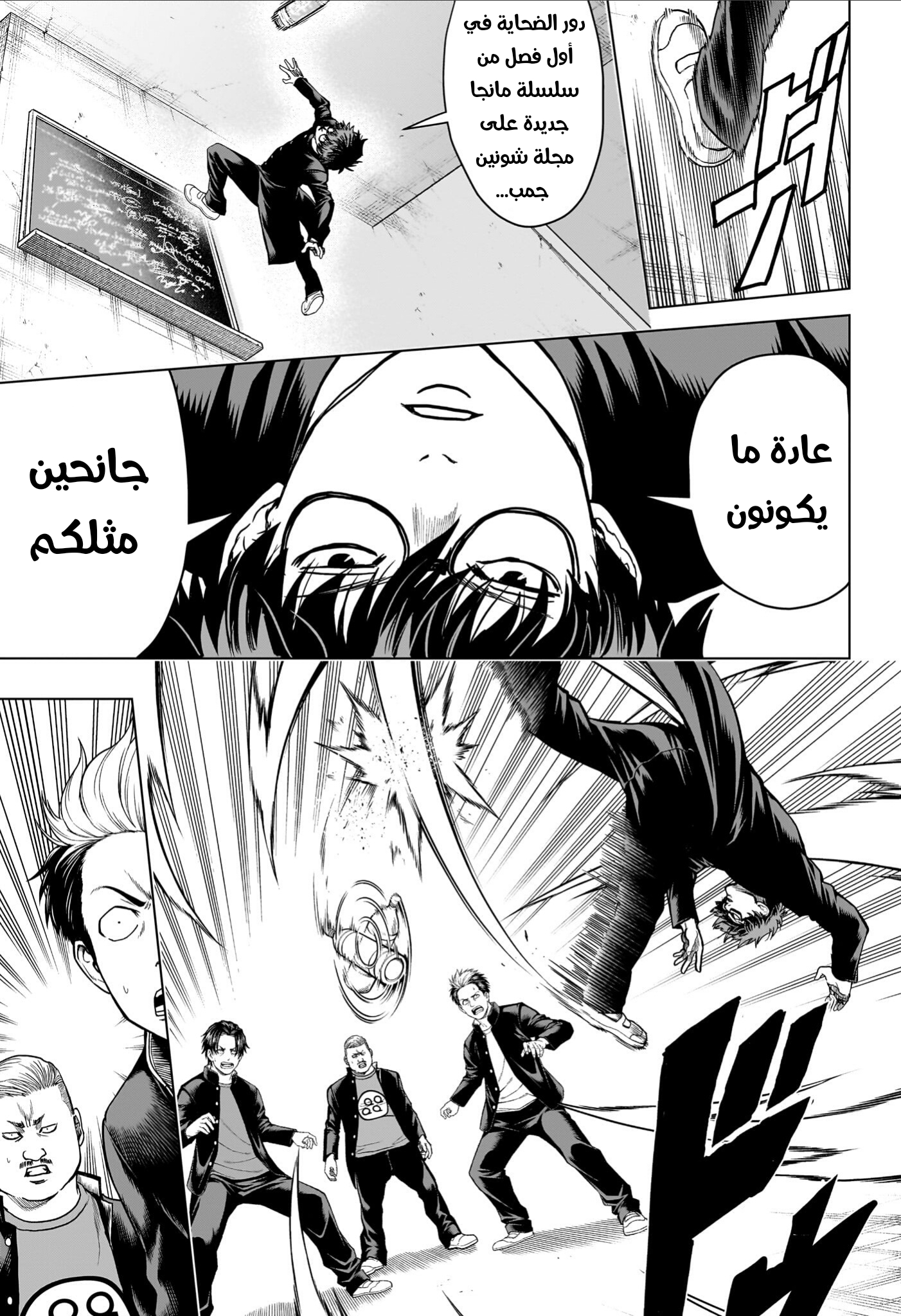 Ni nen B gumi Yuusha Destroyers, 1 - ملك الشياطين+ملك الشياطين= بداية, page 33