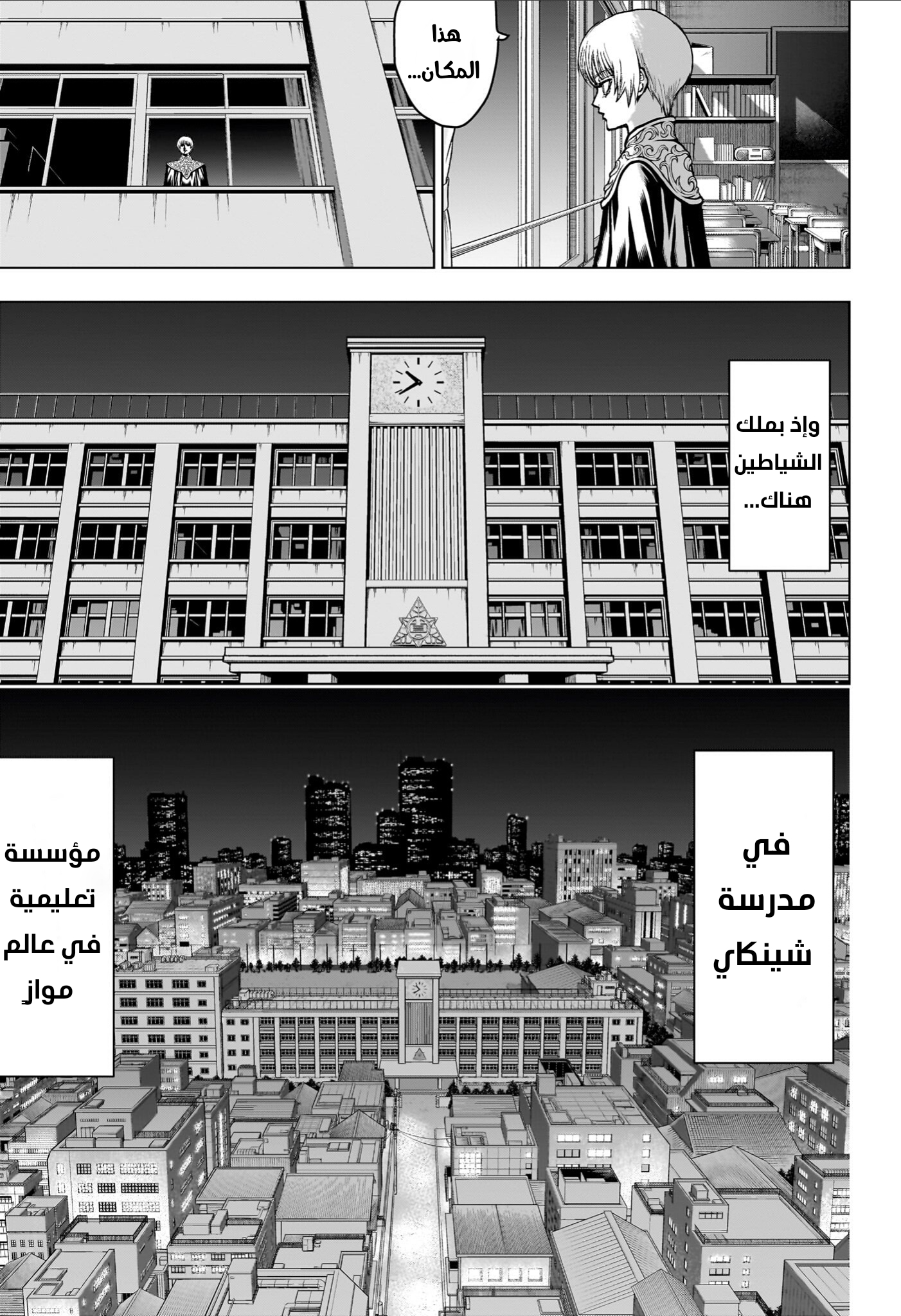 Ni nen B gumi Yuusha Destroyers, 1 - ملك الشياطين+ملك الشياطين= بداية, page 7