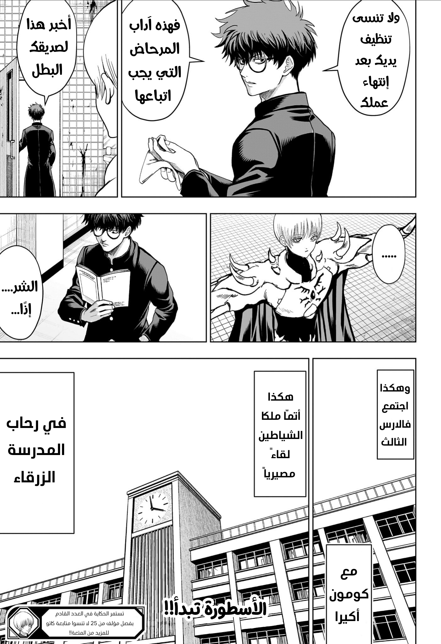 Ni nen B gumi Yuusha Destroyers, 1 - ملك الشياطين+ملك الشياطين= بداية, page 66