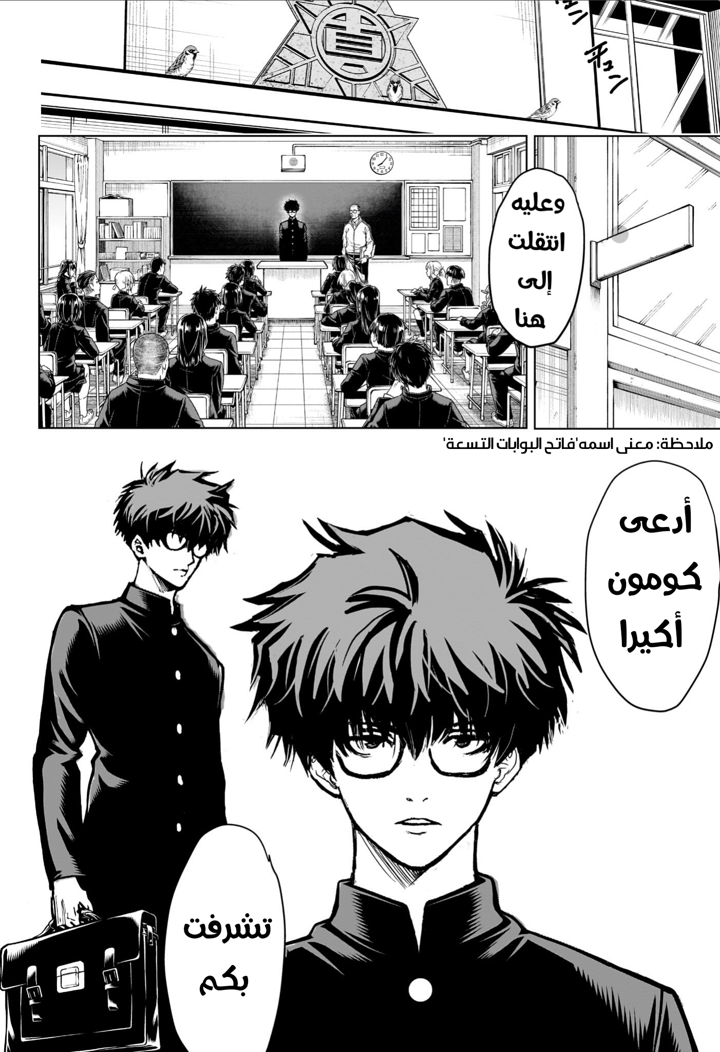 Ni nen B gumi Yuusha Destroyers, 1 - ملك الشياطين+ملك الشياطين= بداية, page 8
