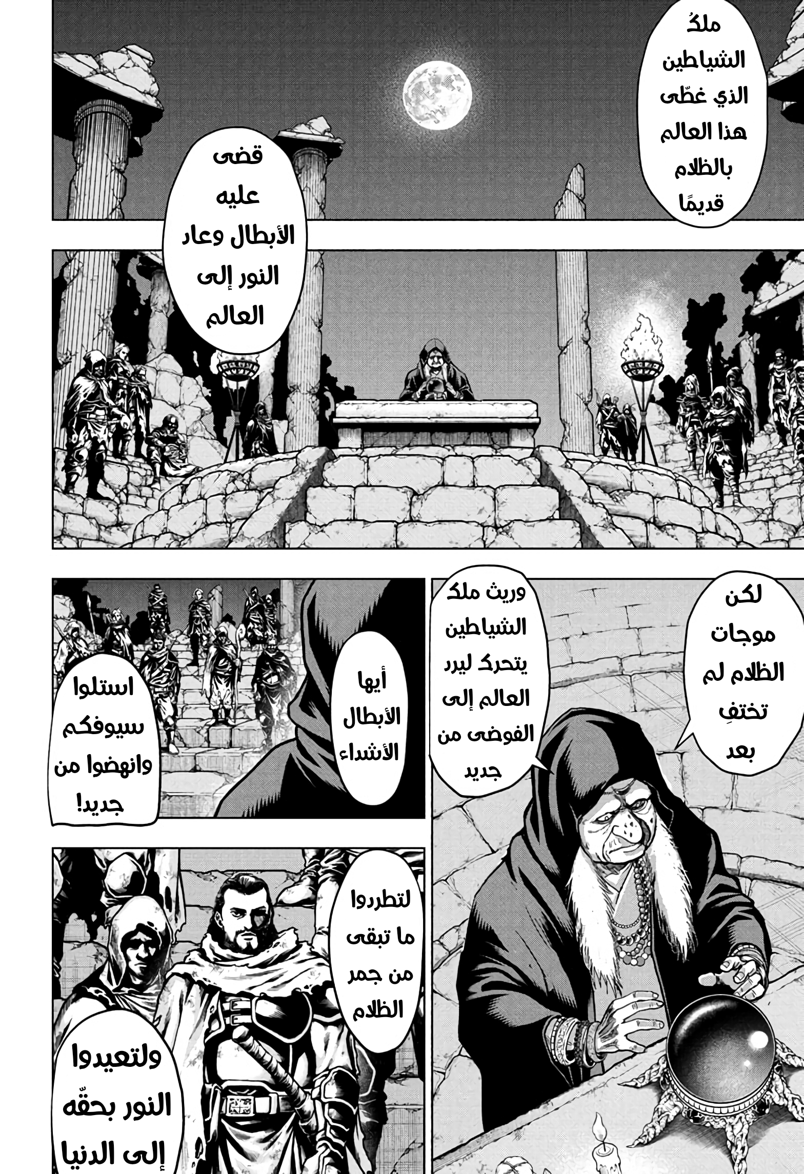Ni nen B gumi Yuusha Destroyers, 2 - ملك شياطين+ اكس = ملك شياطين المرحاض, page 2