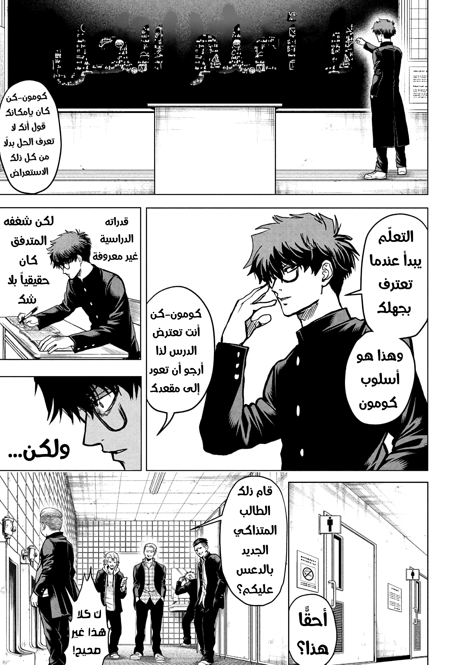 Ni nen B gumi Yuusha Destroyers, 2 - ملك شياطين+ اكس = ملك شياطين المرحاض, page 11