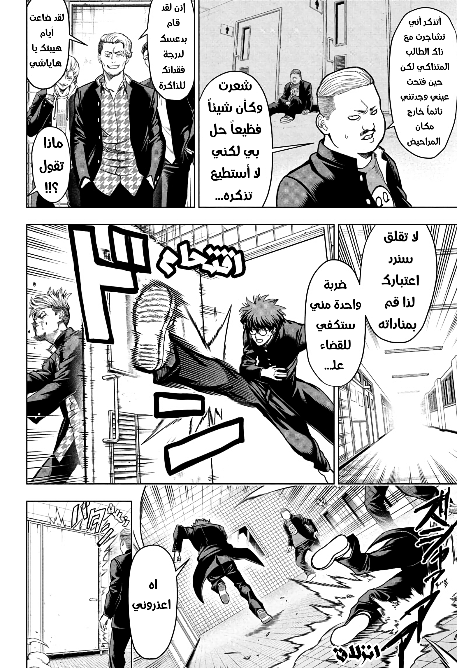 Ni nen B gumi Yuusha Destroyers, 2 - ملك شياطين+ اكس = ملك شياطين المرحاض, page 12
