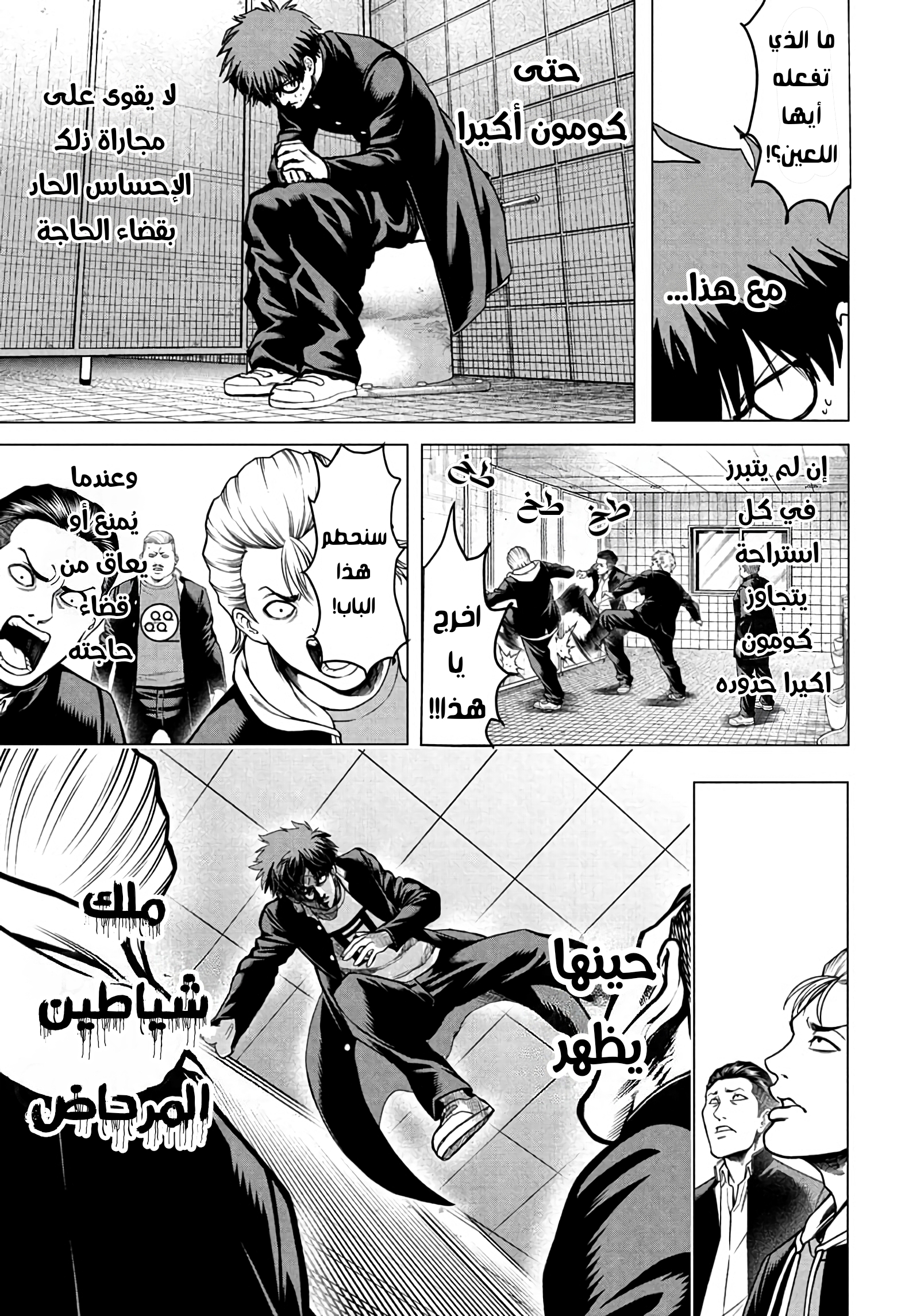 Ni nen B gumi Yuusha Destroyers, 2 - ملك شياطين+ اكس = ملك شياطين المرحاض, page 13