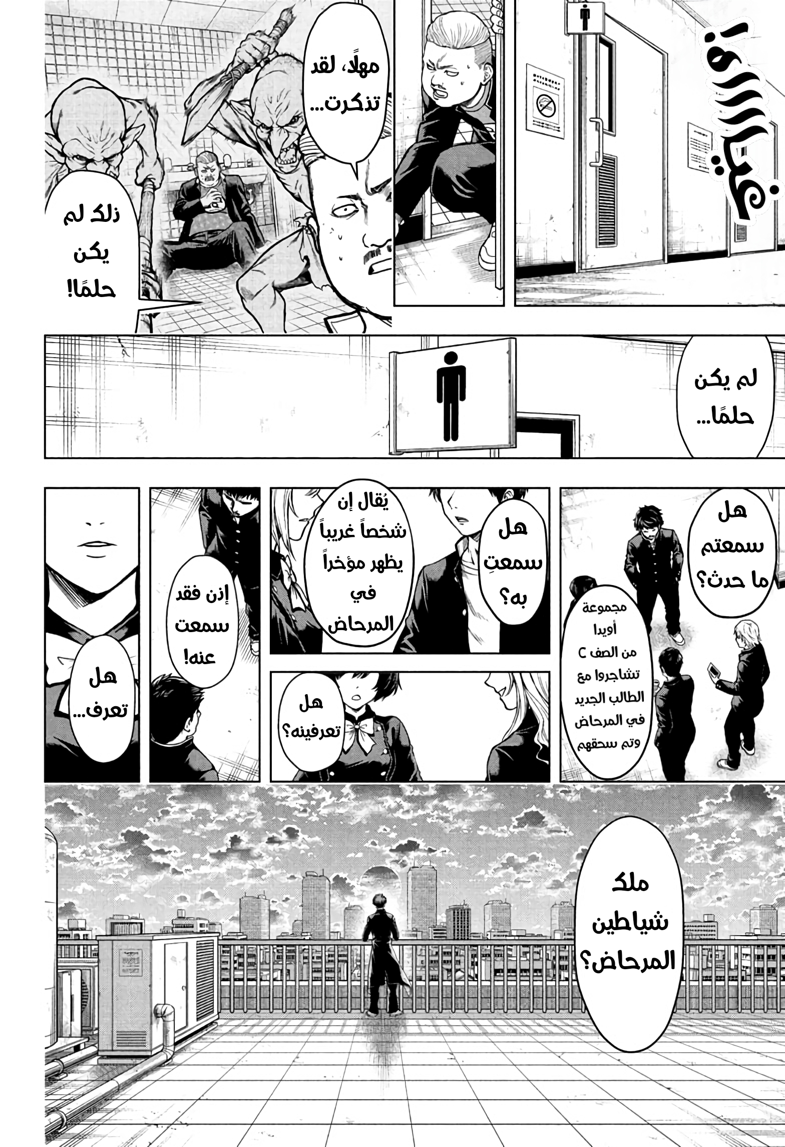 Ni nen B gumi Yuusha Destroyers, 2 - ملك شياطين+ اكس = ملك شياطين المرحاض, page 14