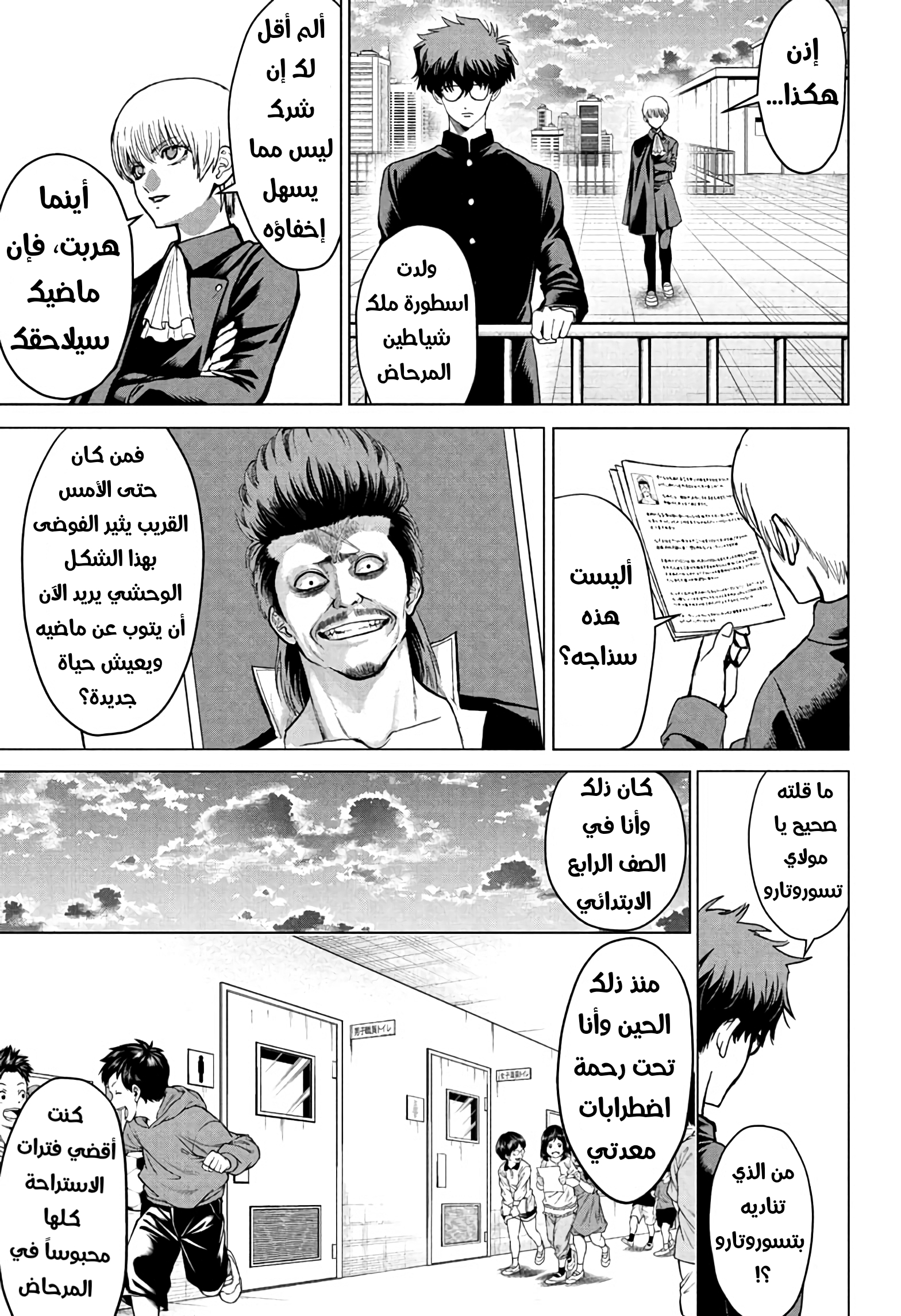 Ni nen B gumi Yuusha Destroyers, 2 - ملك شياطين+ اكس = ملك شياطين المرحاض, page 15