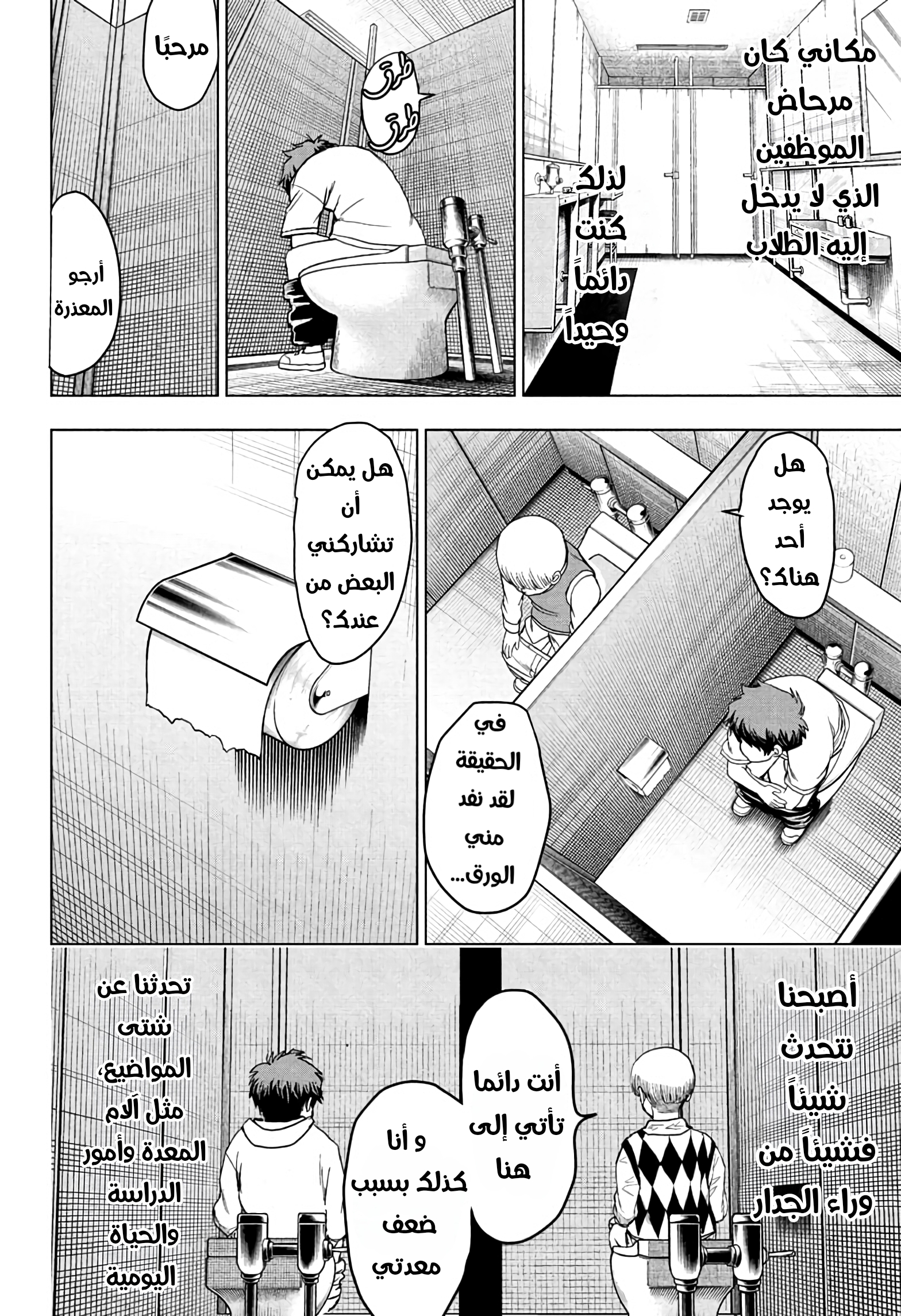 Ni nen B gumi Yuusha Destroyers, 2 - ملك شياطين+ اكس = ملك شياطين المرحاض, page 16
