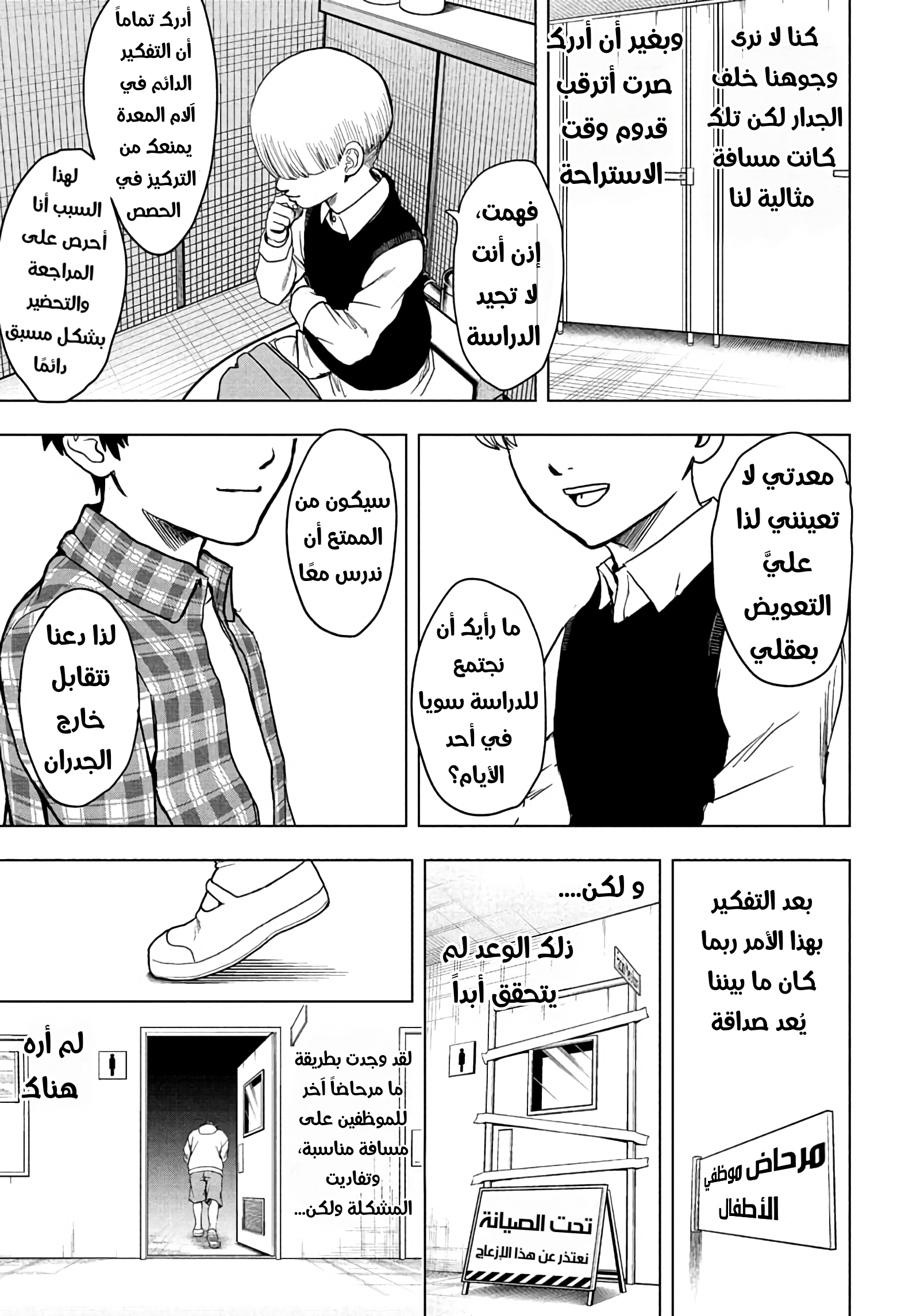 Ni nen B gumi Yuusha Destroyers, 2 - ملك شياطين+ اكس = ملك شياطين المرحاض, page 17