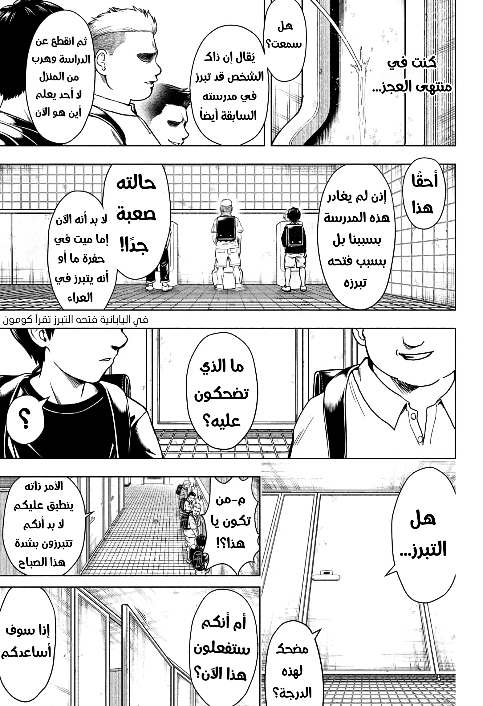 Ni nen B gumi Yuusha Destroyers, 2 - ملك شياطين+ اكس = ملك شياطين المرحاض, page 19