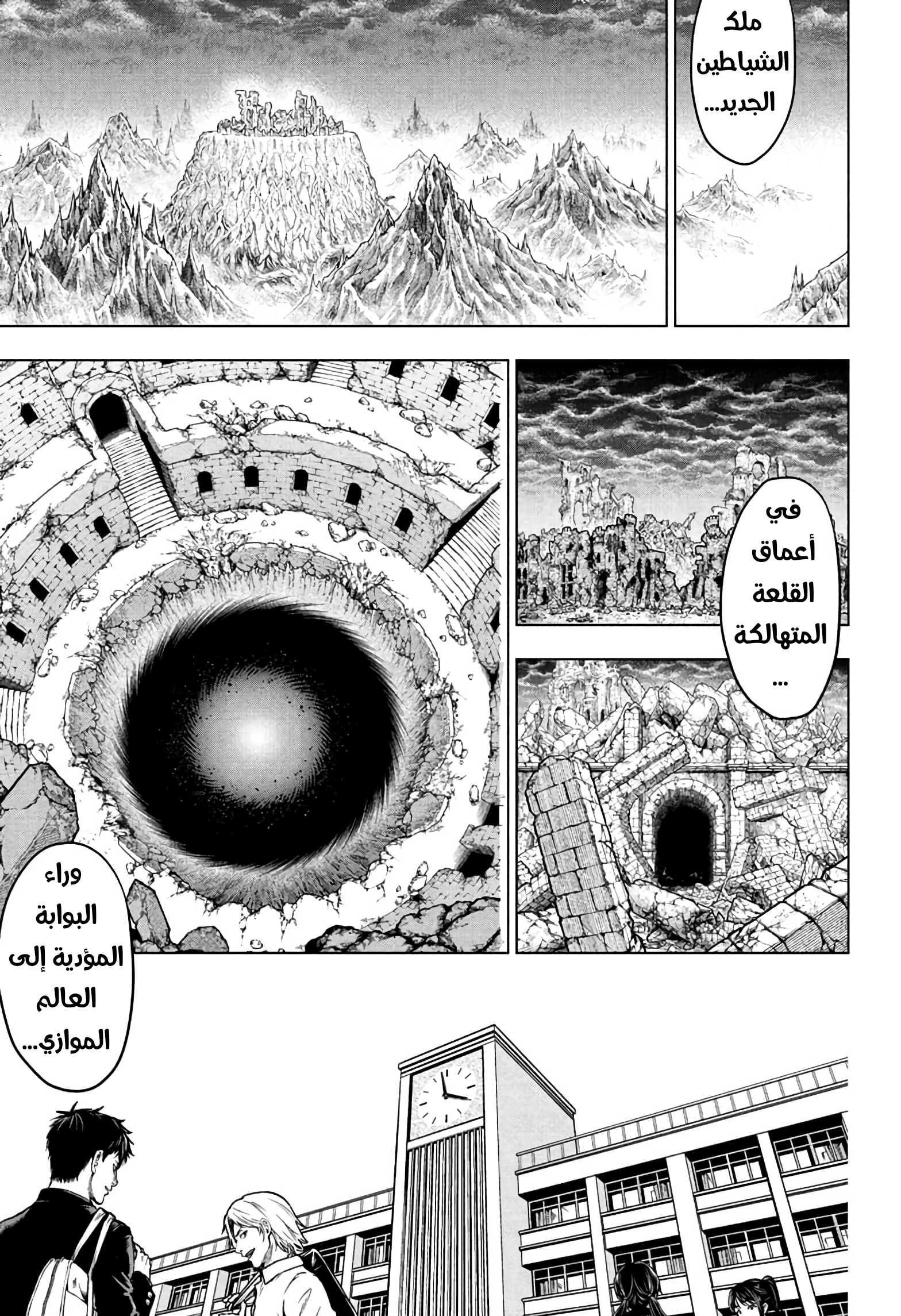Ni nen B gumi Yuusha Destroyers, 2 - ملك شياطين+ اكس = ملك شياطين المرحاض, page 3