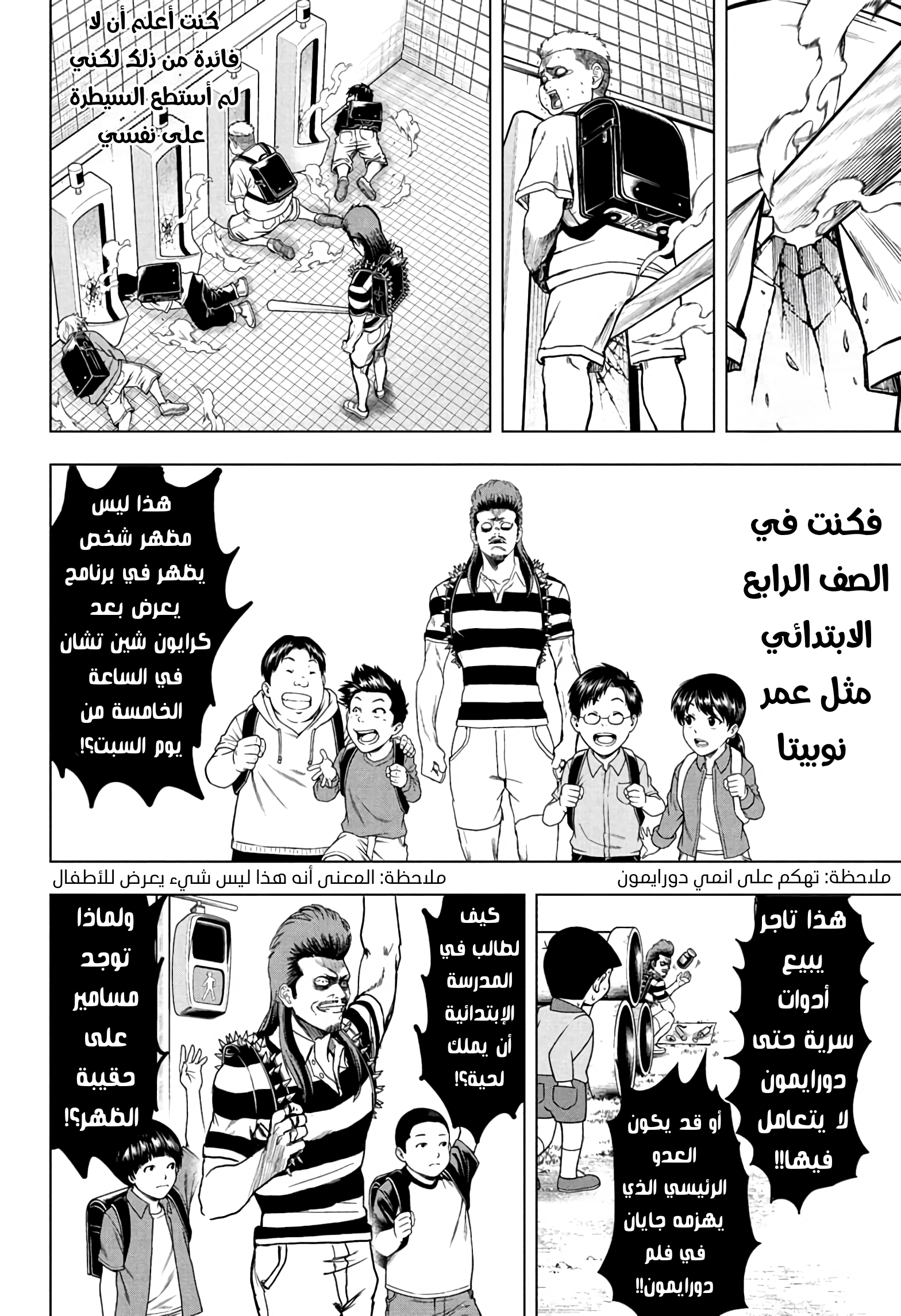 Ni nen B gumi Yuusha Destroyers, 2 - ملك شياطين+ اكس = ملك شياطين المرحاض, page 22