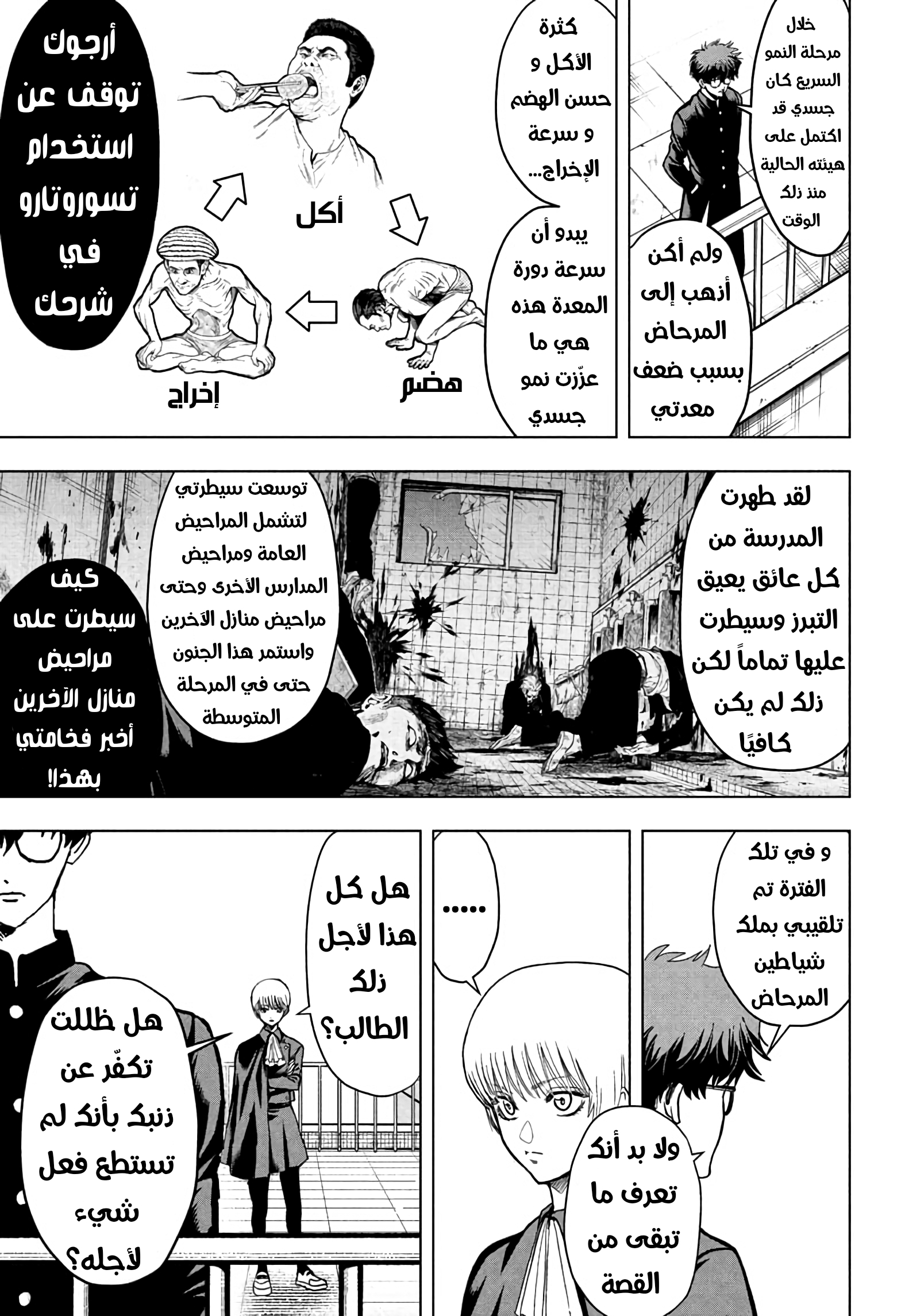 Ni nen B gumi Yuusha Destroyers, 2 - ملك شياطين+ اكس = ملك شياطين المرحاض, page 23