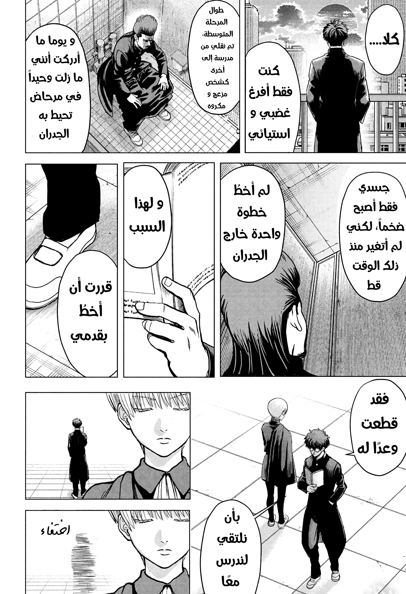 Ni nen B gumi Yuusha Destroyers, 2 - ملك شياطين+ اكس = ملك شياطين المرحاض, page 24